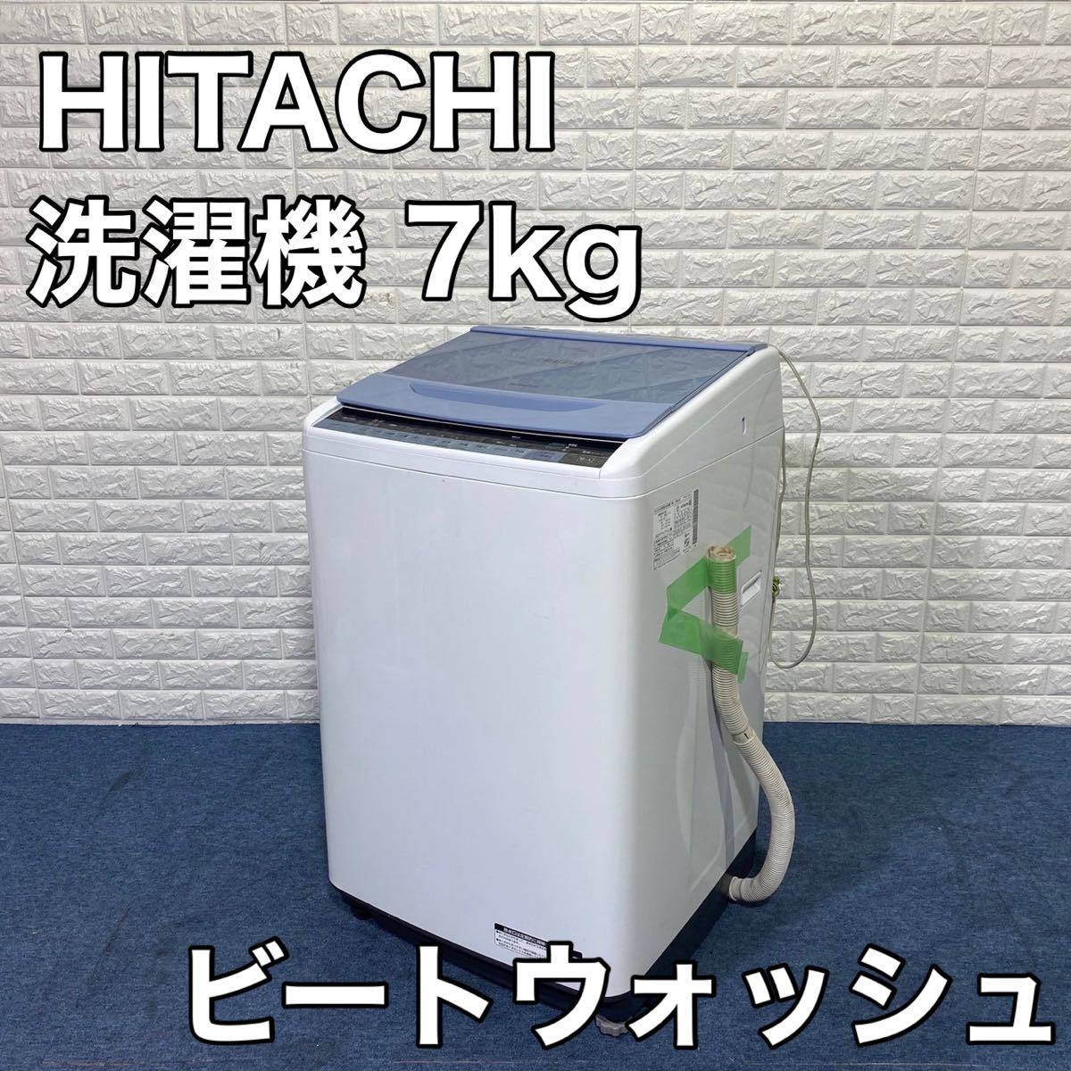 HITACHI 日立 全自動洗濯機 ビートウォッシュ BW-V70A 7.0kg 家電 www