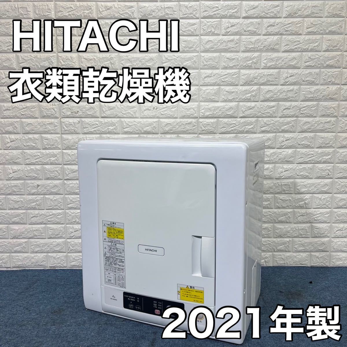 クリアランス廉価 衣類乾燥機 日立 HITACHI DE-N40WX 家電 2021年製 4kg 衣類乾燥機 - enartaki.gr クリアランス廉価 衣類乾燥機 日立 HITACHI DE-N40WX 家電 2021年製 4kg 衣類乾燥機 - enartaki.gr