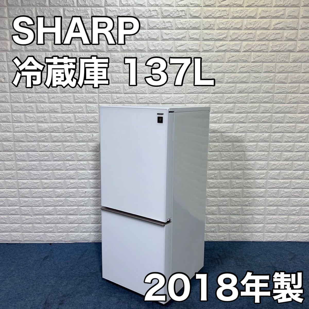 品質が完璧 I631 ⭐ SHARP 冷蔵庫 137L 名古屋市近郊配送設置無料