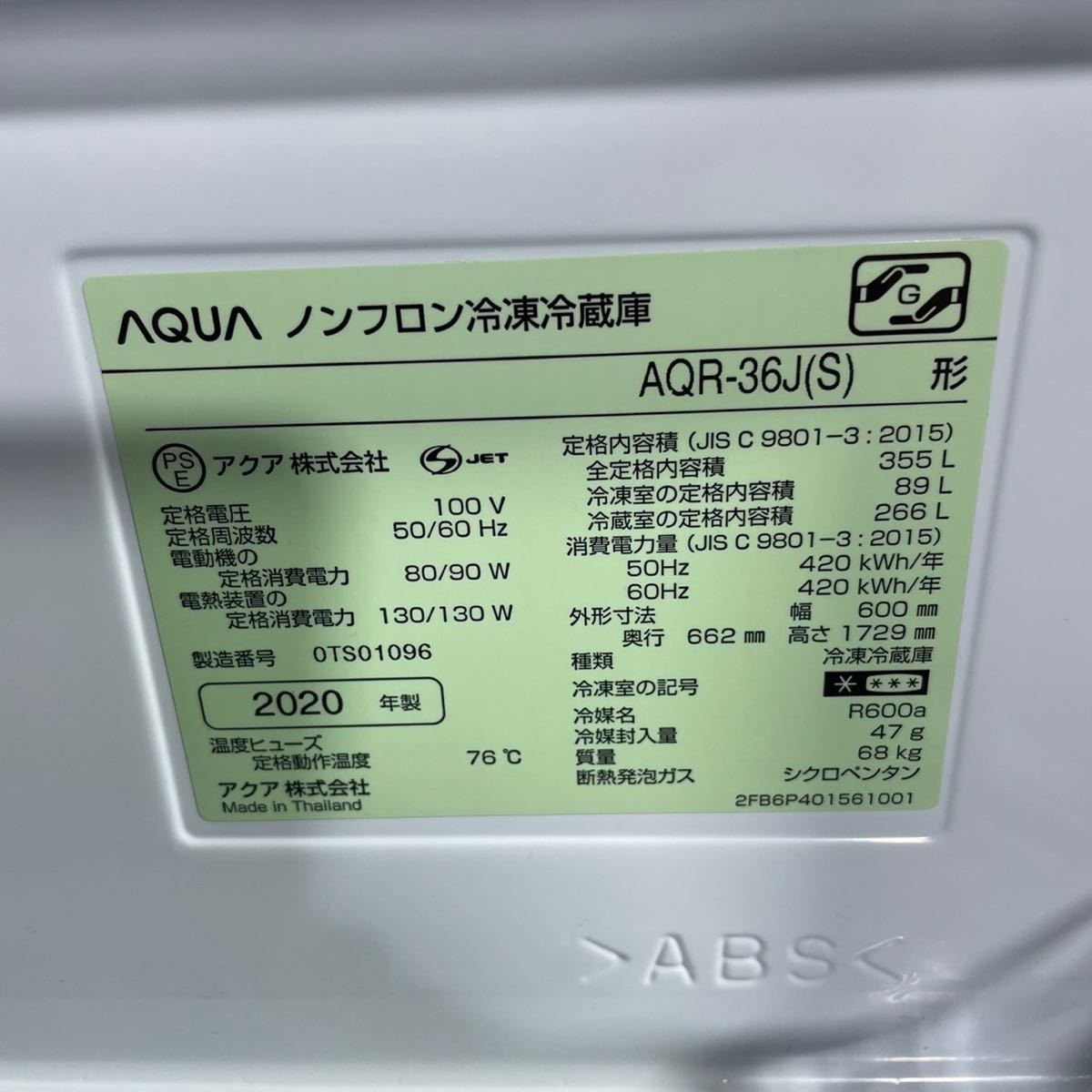 27795円 日本正規代理店品 AQUA アクア 冷蔵庫 AQR-36J 355L 2020年製 家電 4ドア
