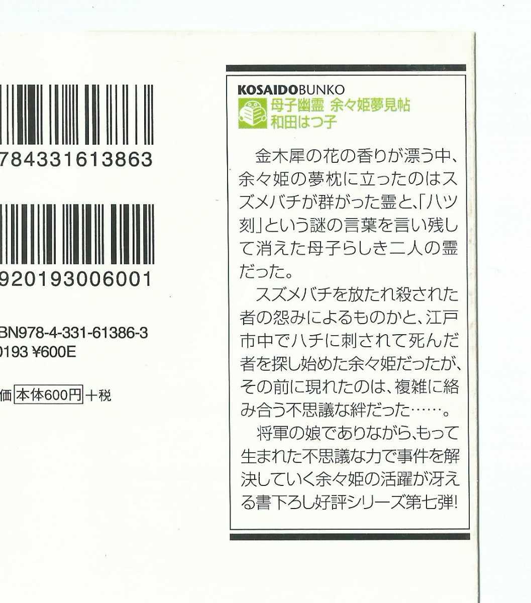 文庫本４冊「こわい話をしてあげる（中井紀夫 他）・母子幽霊（和田はつ子）・吸血鬼（栗本 薫）・幻魔斬り（風野真知雄）」_画像5