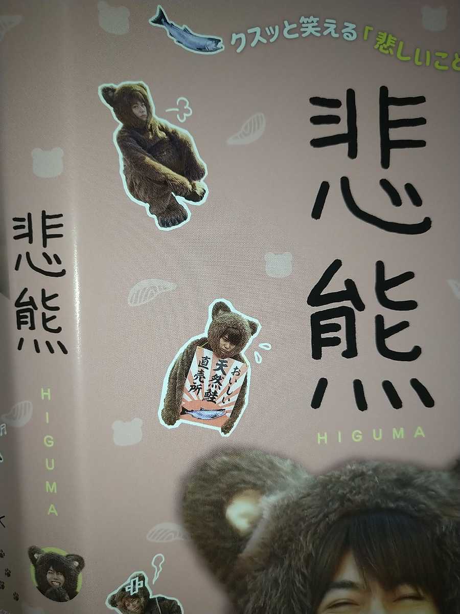 NHK「悲熊HIGUMA」DVD 重岡大毅黒島結菜 全10話50分+特典映像4分_画像3