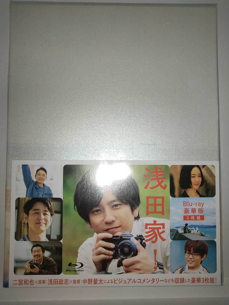 古典 浅田家 DVD豪華版 3枚組