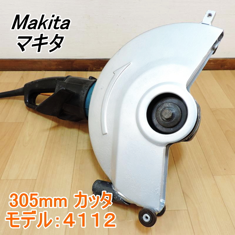 Makita マキタ 305mm カッタ 4112 砥石:305×4.5以下×25.4mm 12 Makita マキタ 305mm カッタ 4112 砥石:305×4.5以下×25.4mm 12