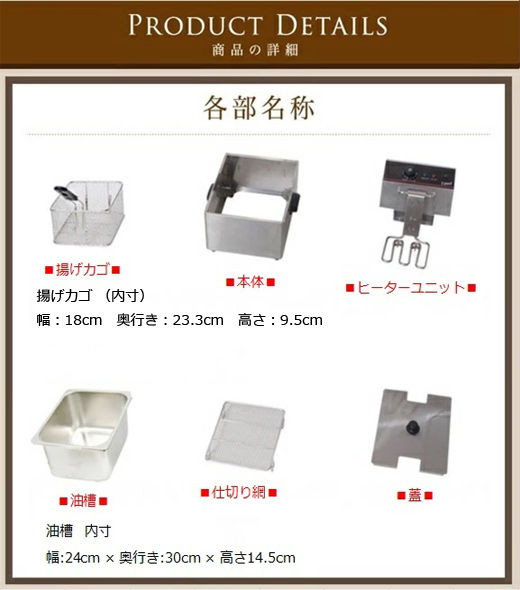 電気フライヤー ■FL-DS6■ 3年保証 業務用フライヤー 業務用 卓上フライヤー 揚げ物機 フライヤー ミニフライヤー 送料無料 調理器具 6L_画像8