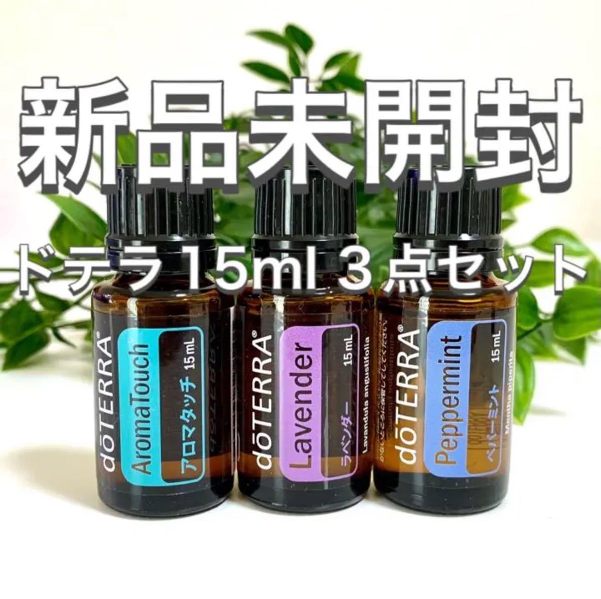 doTERRA ドテラ ペパーミント 未開封 - エッセンシャルオイル