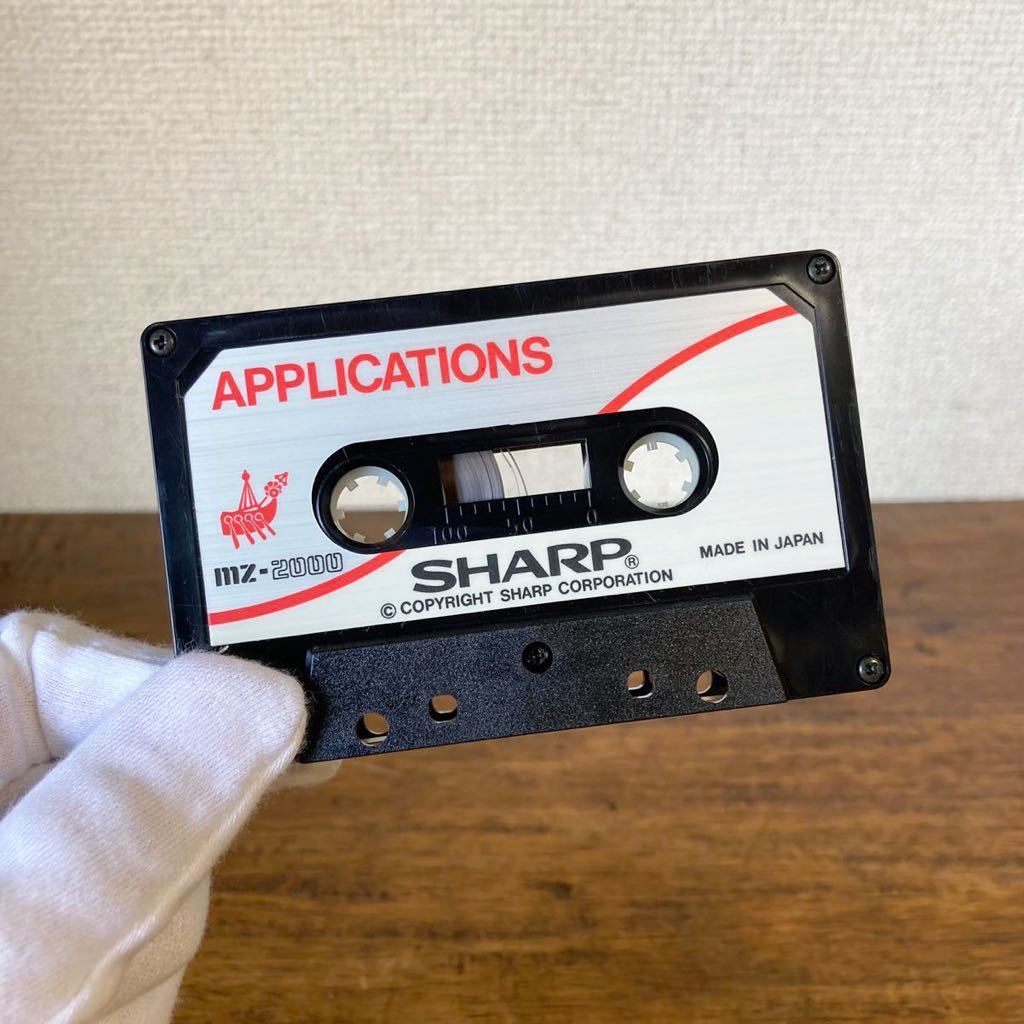 カセットテープ SHARP mz-2000 APPLICATIONS アプリケーション シャープ レトロ ゲーム マイコン 昭和レトロ