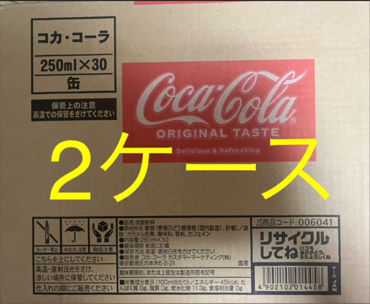 コカコーラ250ml  60本