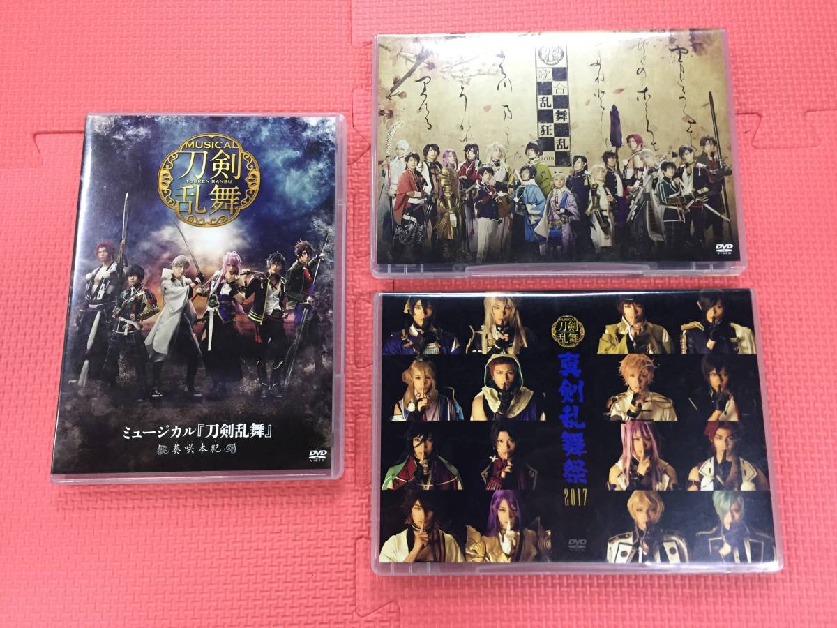 M575/60/100 DVD ミュージカル 刀剣乱舞 DVD3本セット 歌合 乱舞狂乱 