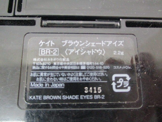 送料無料 KATE ケイト アイシャドー チーク ほお紅 4点 中古品 同梱不可_画像9