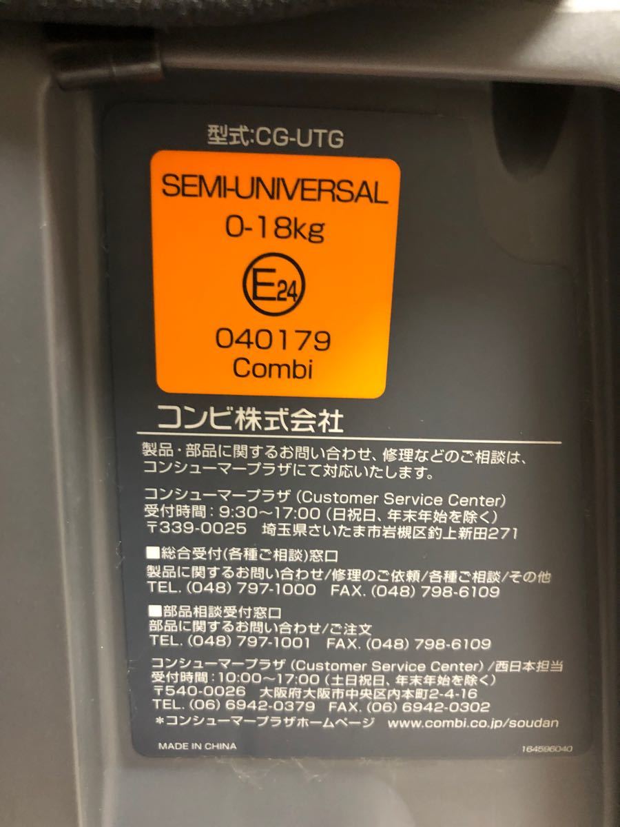 combi CG-UTG クルムーヴスマート チャイルドシート