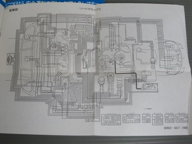 リード 80 配線図付き ホンダ オーナーズマニュアル 取扱説明書 使用説明書 送料無料_画像4