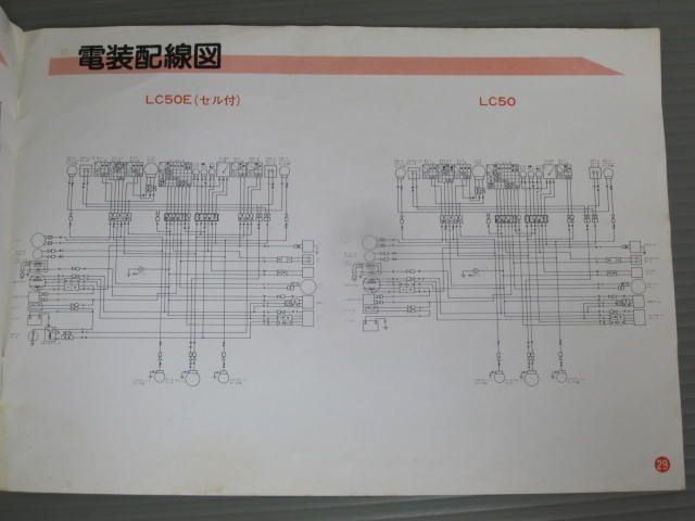 malic マリック LC50 E 18U ヤマハ オーナーズマニュアル 取扱説明書 使用説明書 送料無料_画像5