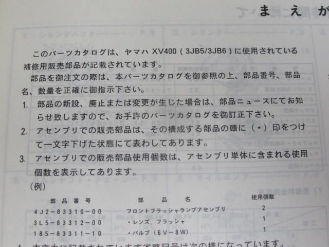 XV400 3JB5 6 2NT ヤマハ パーツリスト パーツカタログ 送料無料_画像2