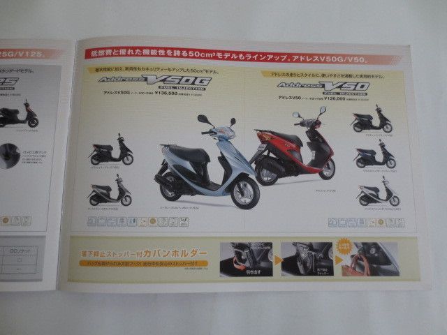 SUZUKI スズキ ADDRESS アドレス V125G/V125 BC-CF46A V50G/V50 BA-CA42A カタログ パンフレット チラシ 送料無料_画像8