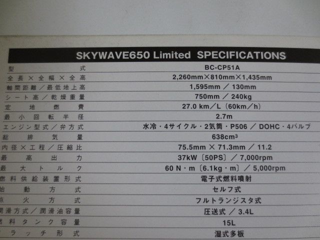 SUZUKI スズキ SKY WEVE スカイウェイブ 650 LIMITED BC-CP51A カタログ パンフレット チラシ 送料無料_画像5