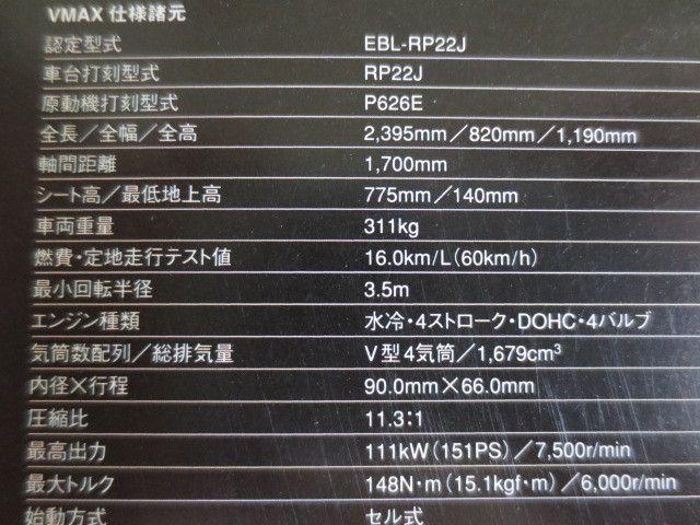 YAMAHA ヤマハ VMAX RP22J カタログ パンフレット チラシ 送料無料_画像7