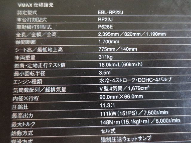 YAMAHA ヤマハ VMAX RP22J カタログ パンフレット チラシ 送料無料_画像7