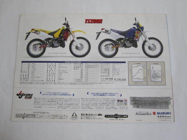 スズキ TS200R SH12A カタログ パンフレット チラシ 送料無料_画像2