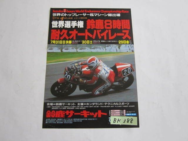  Suzuka circuit world player right 8 hour endurance motorcycle race catalog pamphlet leaflet free shipping 