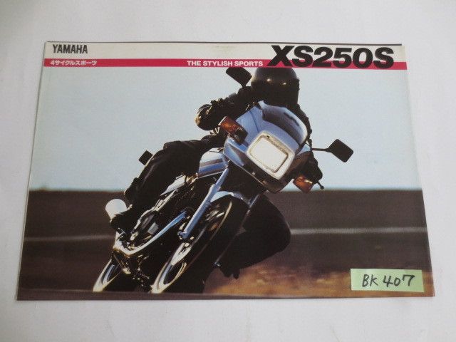 YAMAHA ヤマハ XS250S 51R カタログ パンフレット チラシ 送料無料_画像1