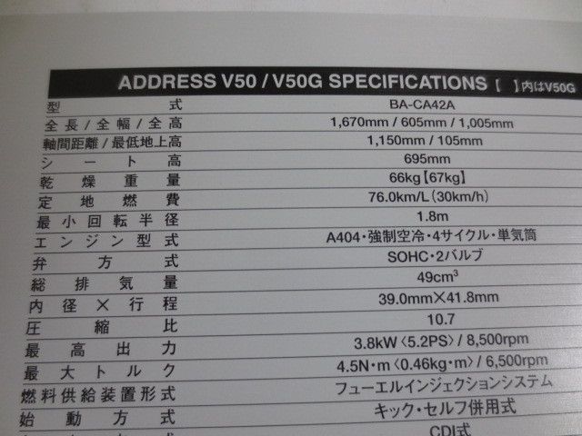 SUZUKI スズキ ADDRESS アドレス V50/V50G BA-CA42A カタログ パンフレット チラシ 送料無料_画像9