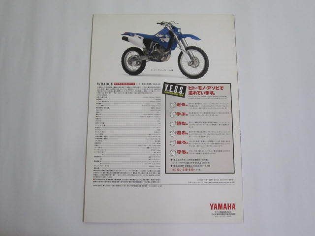 YAMAHA ヤマハ WR400F カタログ パンフレット チラシ 送料無料_画像2