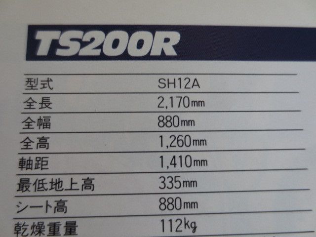 スズキ DR250S SH TS200R SX200R SJ44A SH12A SH41A カタログ パンフレット チラシ 送料無料_画像6