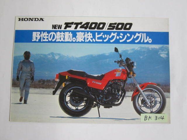 ホンダ FT400/500 NC09/PC07 カタログ パンフレット チラシ 送料無料_画像1