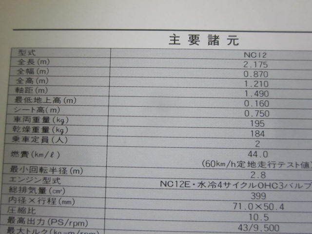 ホンダ NV400 Custom カスタム NC12 カタログ パンフレット チラシ 送料無料_画像5