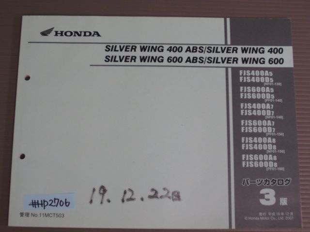 SILVER WING シルバーウイング 400 600 ABS NF01 PF01 3版 ホンダ パーツリスト パーツカタログ 送料無料_画像1
