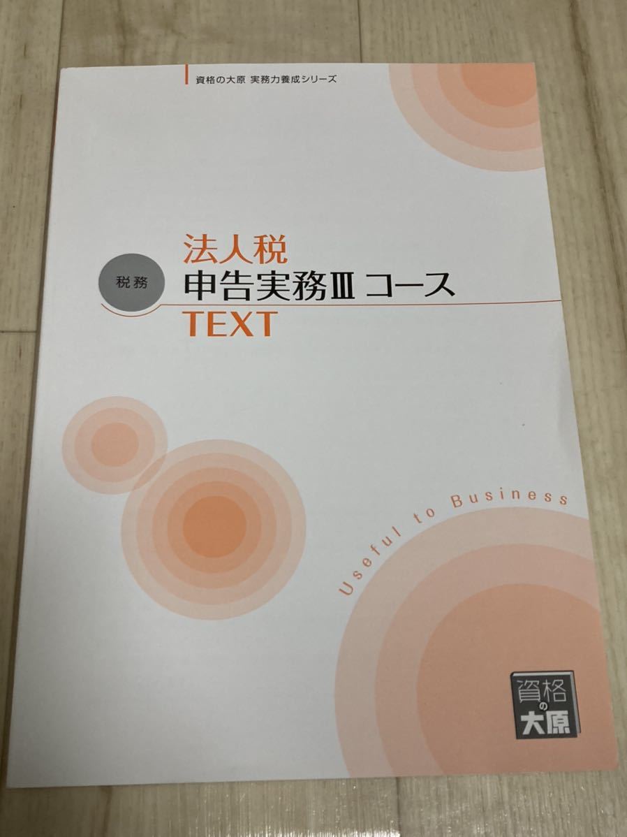 * large . accounting business practice course juridical person tax report business practice course Ⅲ text *. chronicle tax . accounting 