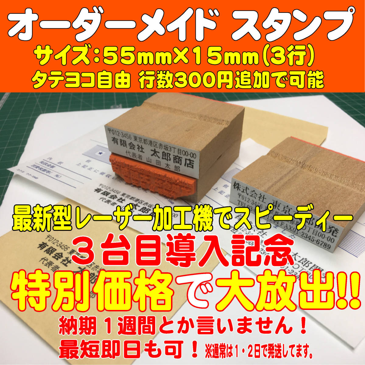 限定価格!55mm×15mm(3行)住所印・ゴム印・ハンコ・スタンプ・社判・会社印・お名前スタンプ