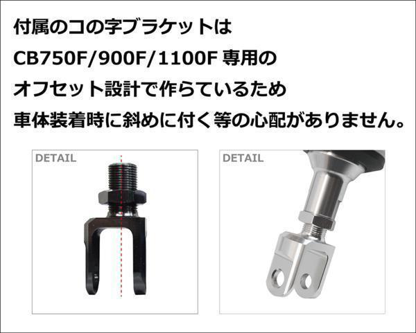 ■新品CB1100F(RC04) U-CP ORIGINARL SUSPENSION【BKGD】 保証付 サスペンション_画像5