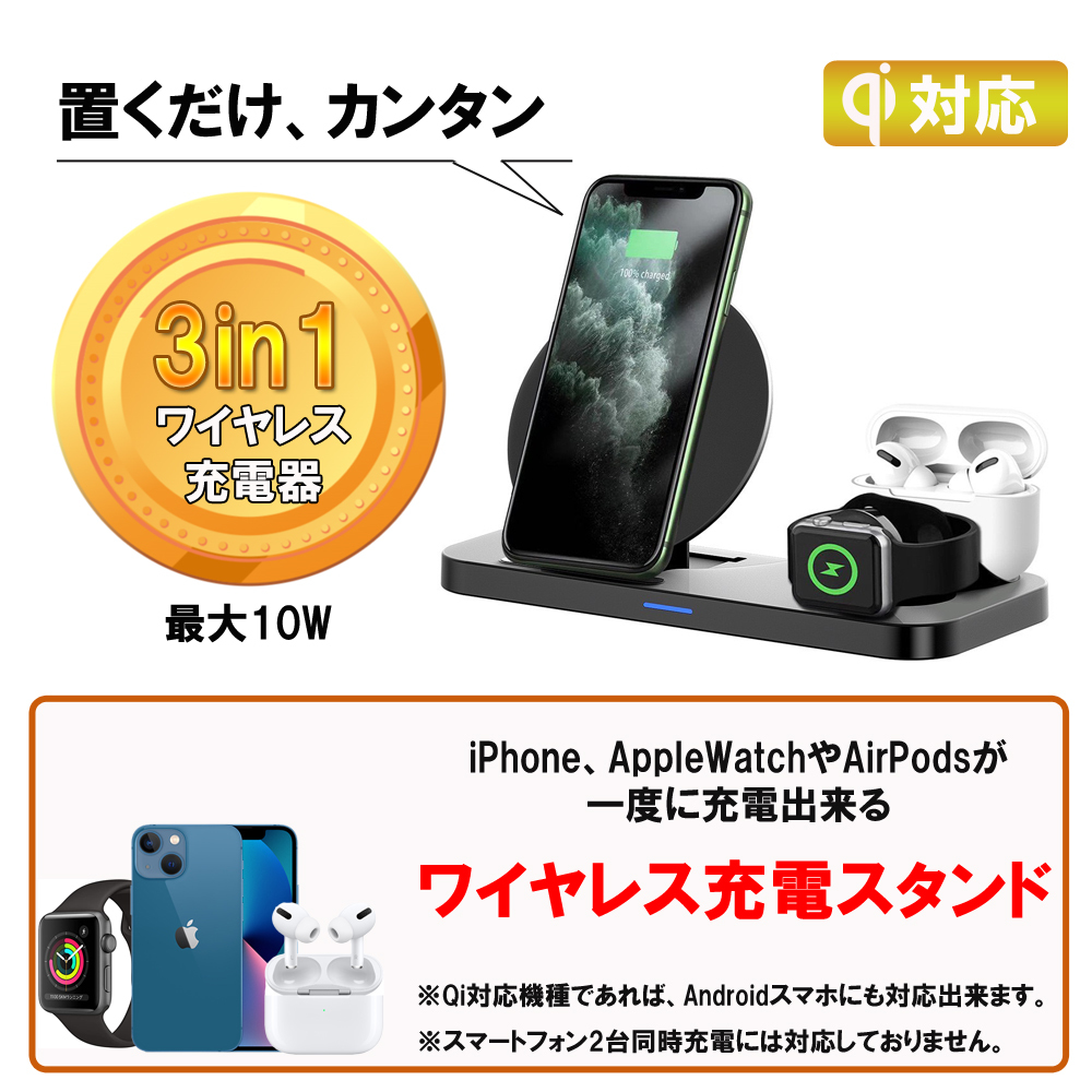 ワイヤレス充電器 3台同時充電 iPhone Android Airpods Pro Apple watch Qi ワイヤレスチャージャー スマホスタンド 13 12 11 XR 急速充電_画像2