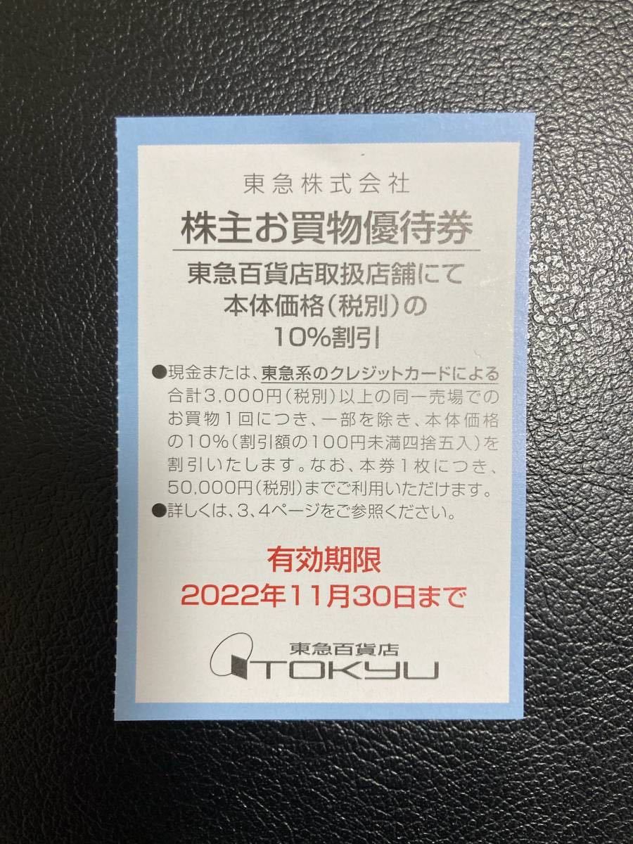 送料込み★ Bunkamura ザ・ミュージアム＆五島美術館共通ご招待券★東急株主優待　おまけ付き_画像2