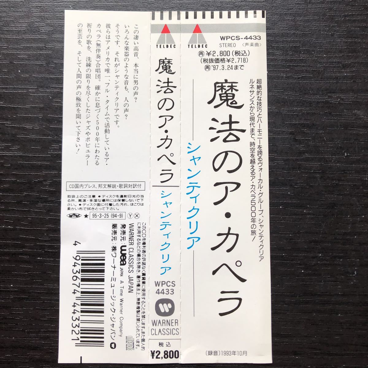 CD／シャンティクリア／魔法のア・カペラ／帯付き／声楽／クラシック_画像4