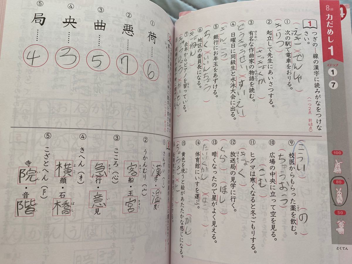 漢字検定8級過去問題集