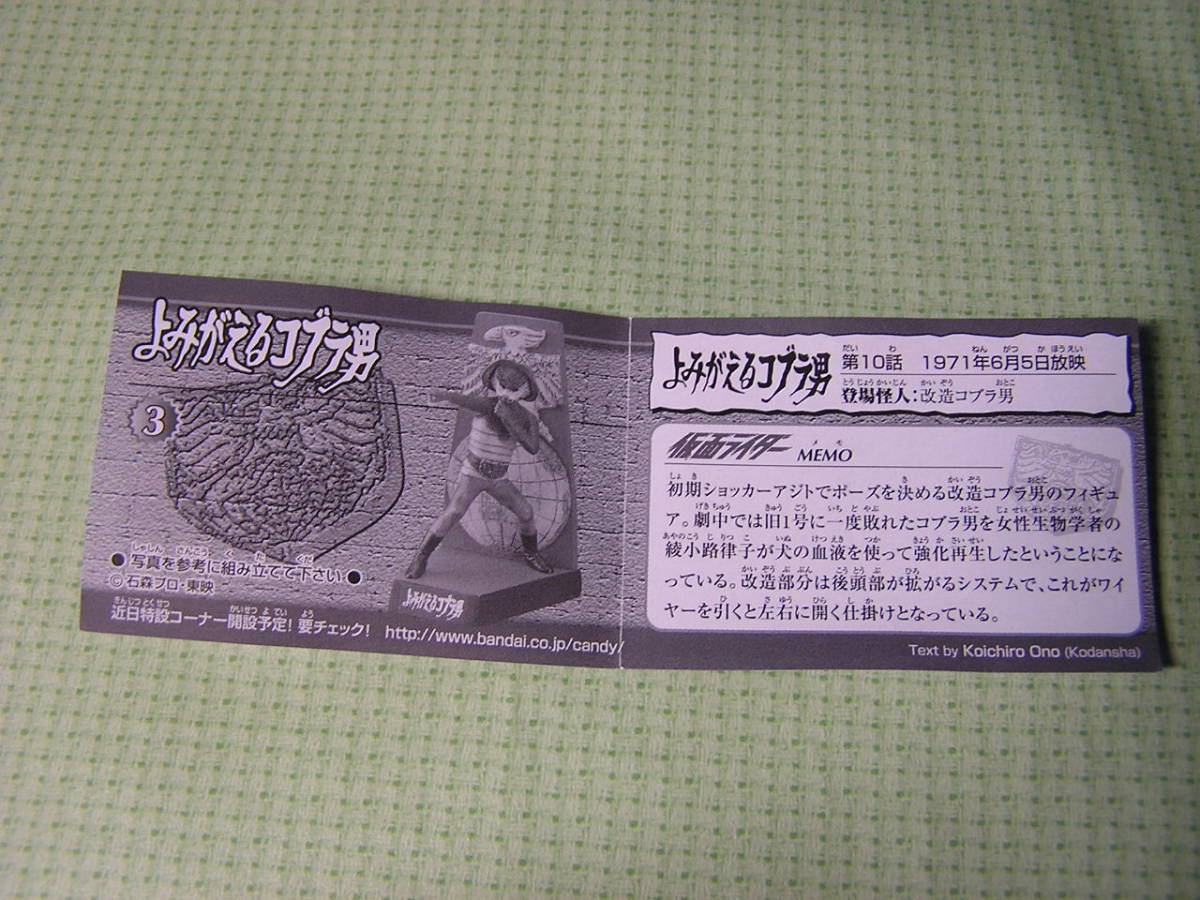 名鑑シリーズ　ライダー怪人名鑑２　仮面ライダー新2号　＋　改造コブラ男_画像6