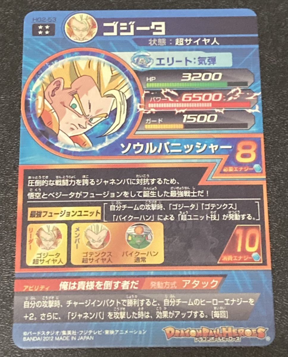 ☆即決☆ 旧弾 ☆希少品☆ドラゴンボールヒーローズ☆GM2弾☆UR