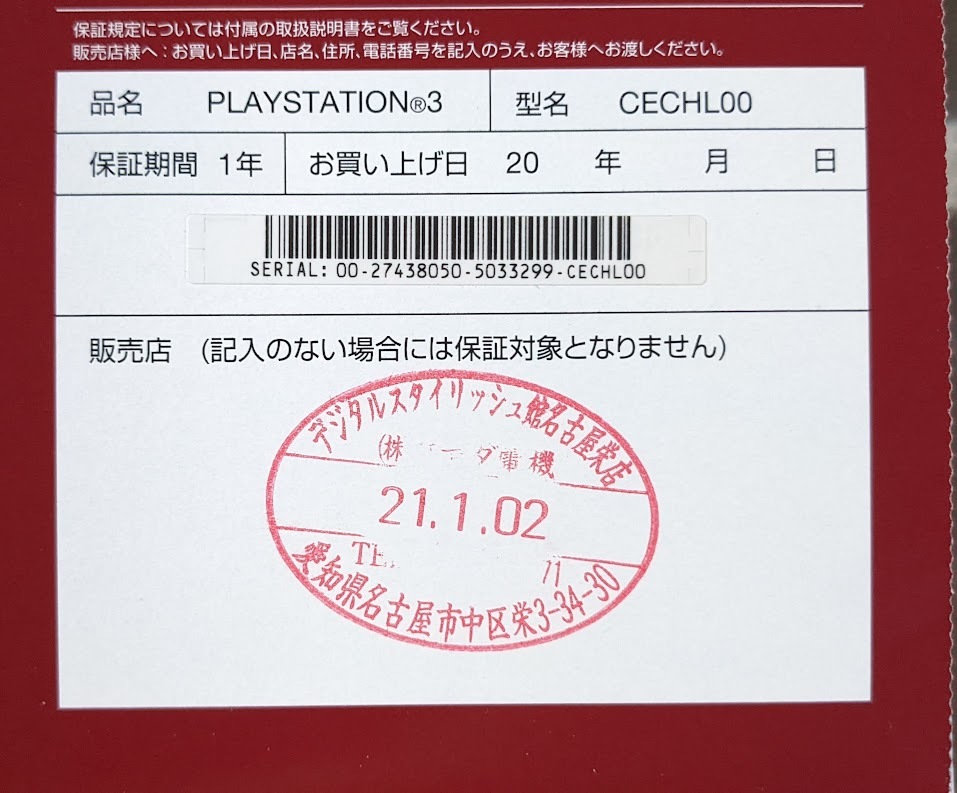 ジャンク PS3本体 CECHL00 80GBモデル 通電可能 ブルーレイ DVD 読み取り不可能 DLゲーム立ち上げ不可能 内容要確認 欠品あり ジャンク_画像3