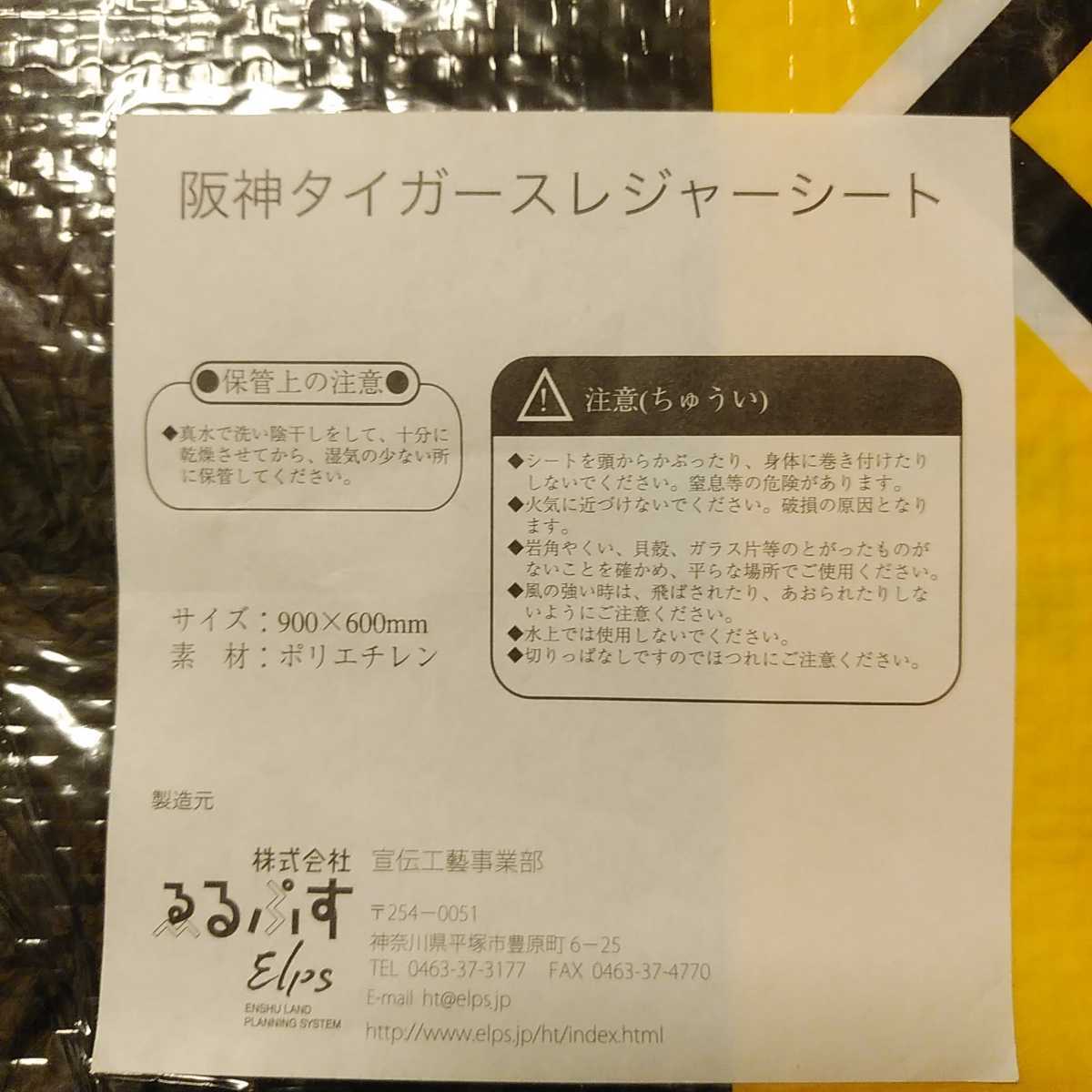 新品【阪神☆レジャーシート】約60ｘ90cm☆阪神タイガース☆送料無料_画像3