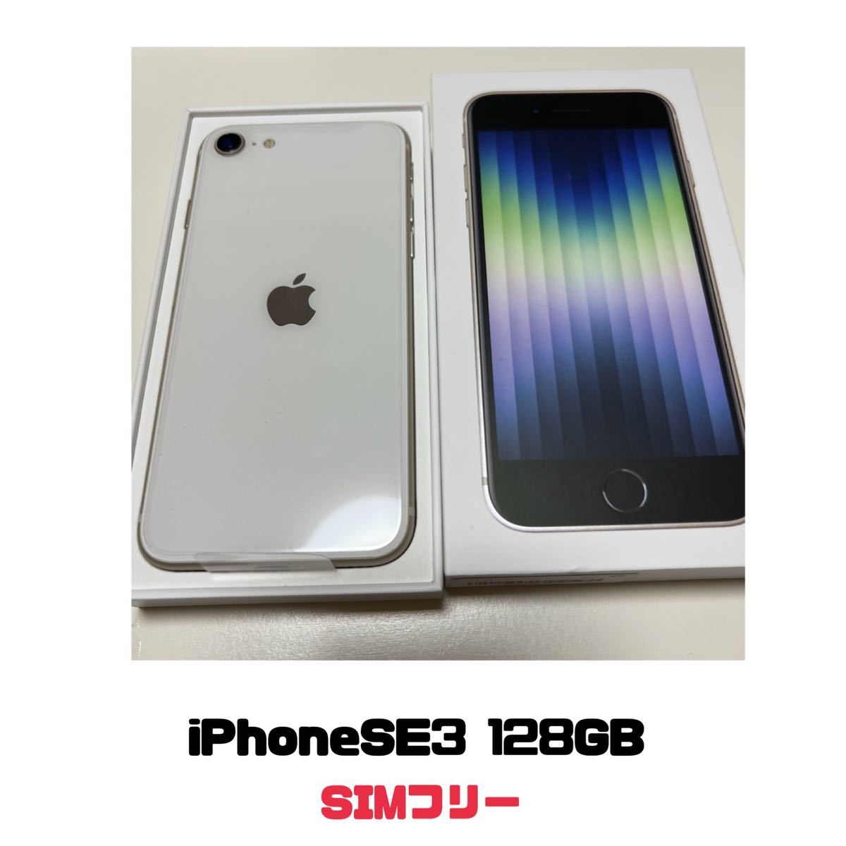 iPhoneSE第三世代 128GB スターライト｜PayPayフリマ