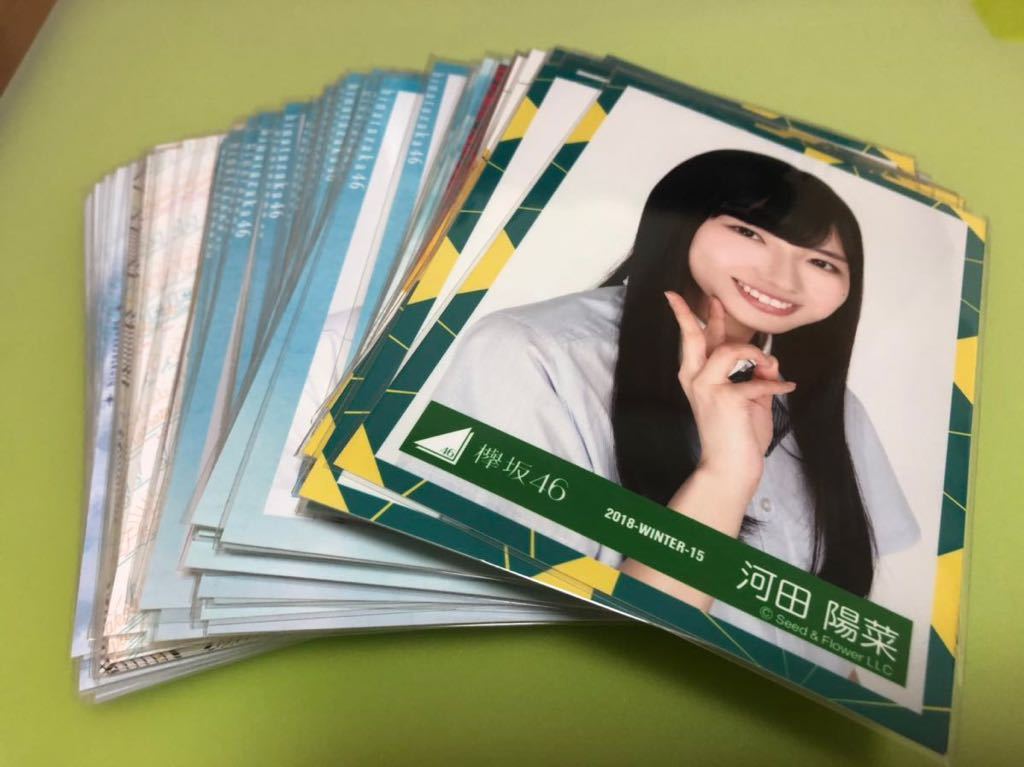 【まとめ売り】日向坂46 河田陽菜 生写真 約30枚 グッズセット 引退品 ひらがなけやき 月と星が踊るMidnight CD 特典 MV(バラ売り可