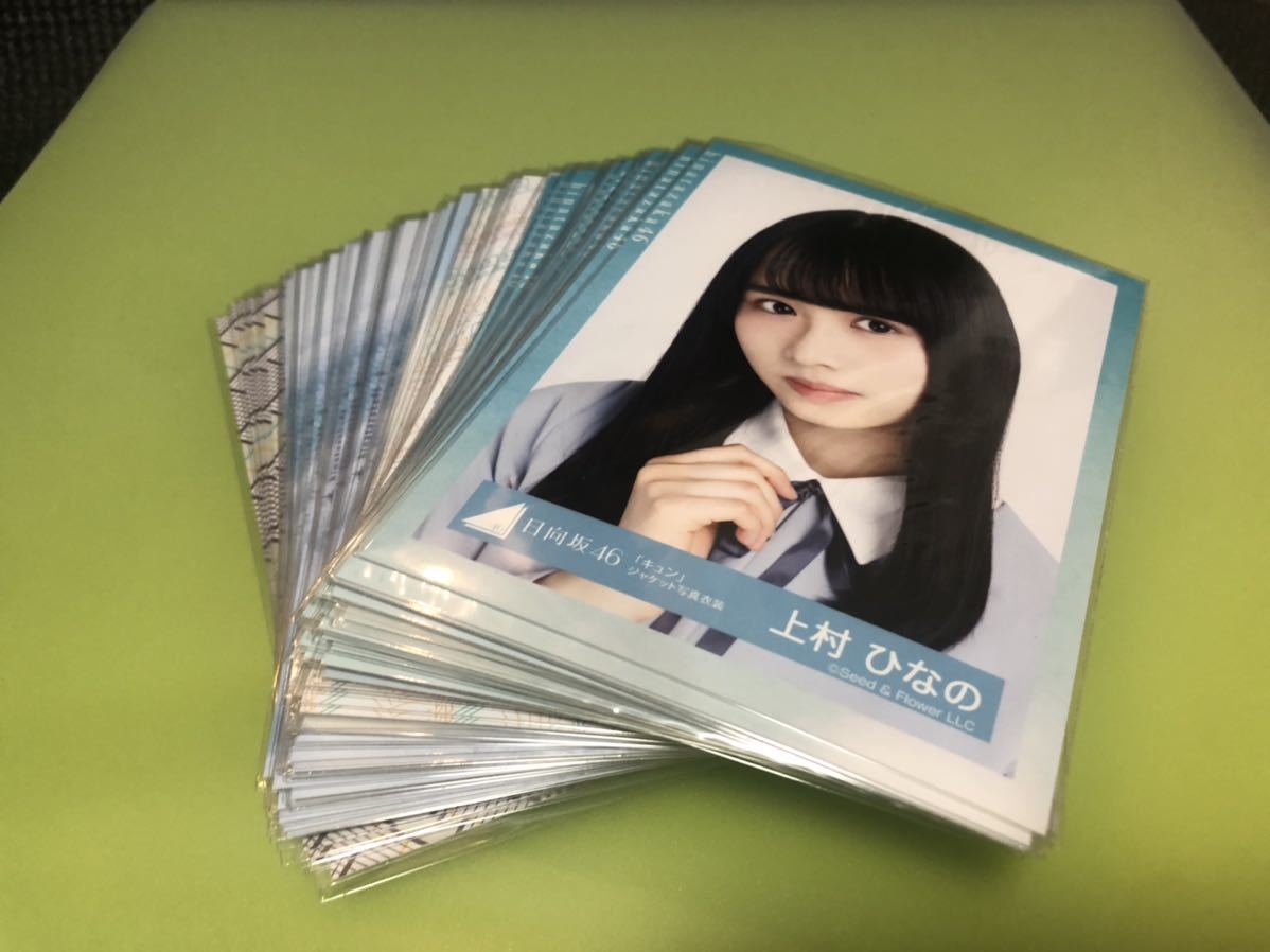 最終値下げ 日向坂46 上村ひなの 生写真 ienomat.com.br
