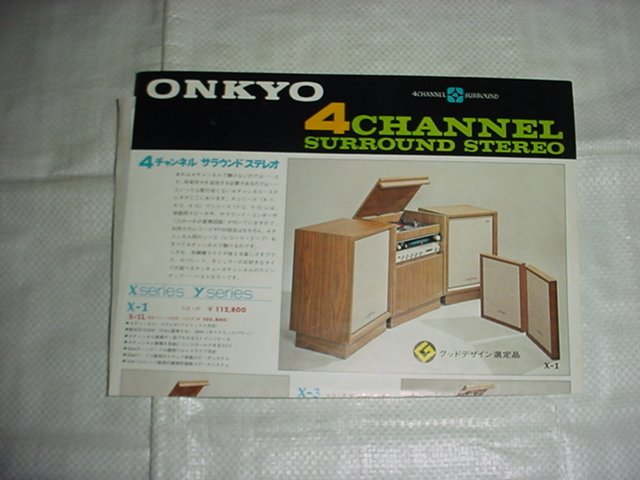 ONKYO 4チャンネルステレオのカタログ_画像1