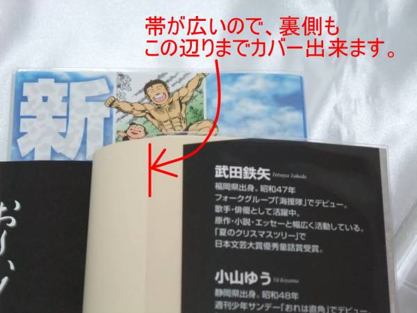 【送料無料】漫画本の保護フィルム★コミック文庫用 OPP透明ブックカバー（#40厚口）★100枚入り★「めぞん一刻」全巻などに装着可能_そで部分まで広くカバー可能