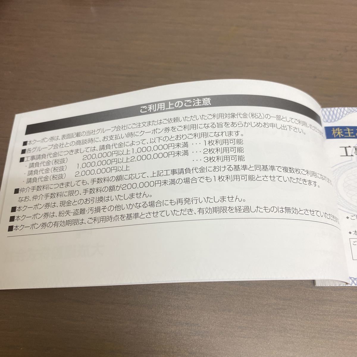 大成建設株主優待券 工事請負代金 仲介手数料等 割引クーポン券 50000円割引券×3枚_画像3