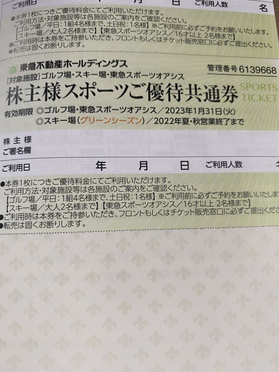 【10枚セット】最新 東急不動産株主優待券 スポーツご優待共通券 東急スポーツオアシス 割引券_画像1