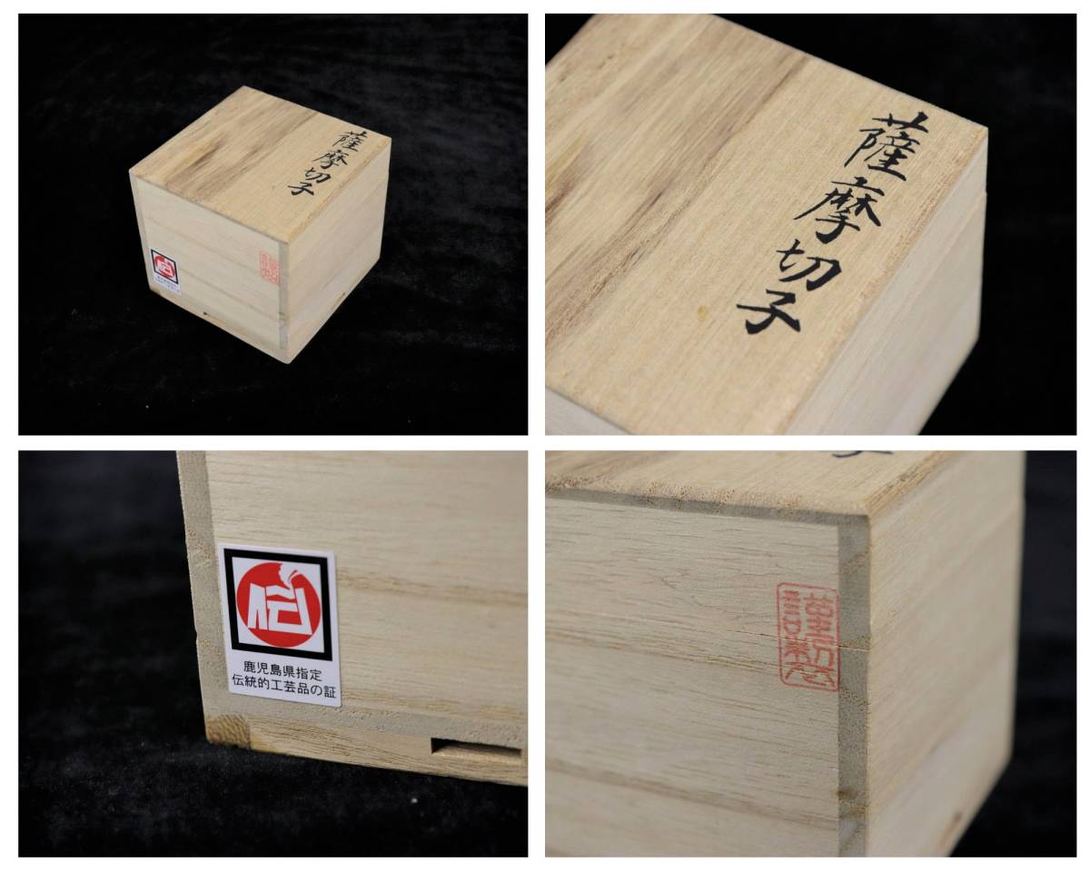 極美品】薩摩切子 お猪口 黄布 共箱 付き 薩摩びーどろ工芸作 極美品】薩摩切子 お猪口 黄布 共箱 付き 薩摩びーどろ工芸作